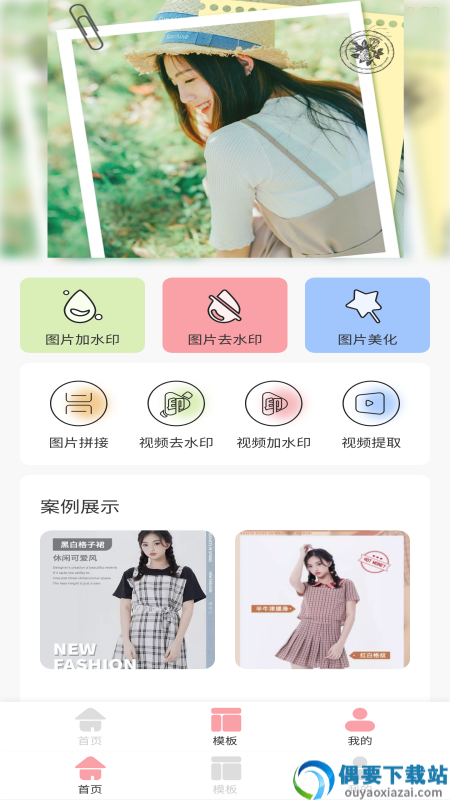 去水印专业版-2