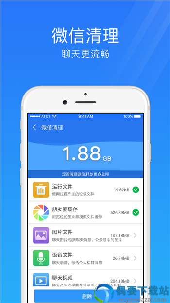 白净手机管家图1