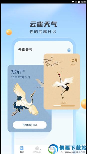 云雀天气app
