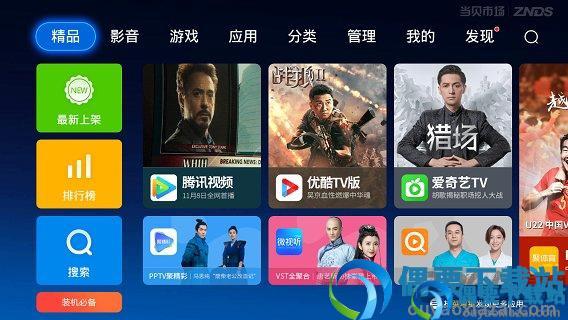 当贝市场TV版
