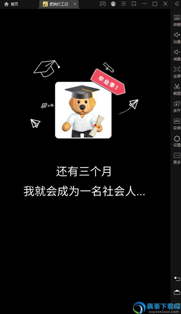 肥狗打工记图3