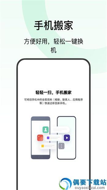 欢太手机搬家图1
