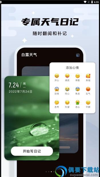 白露天气app-0