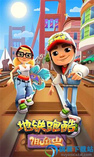 地铁跑酷无限金币无限钥匙版