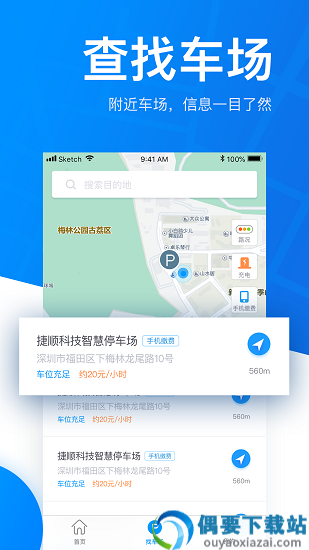 捷停车
