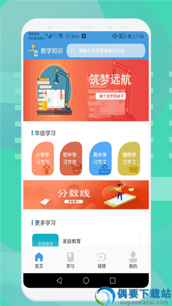 中小学数学学习app