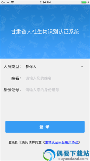 甘肃人社认证app