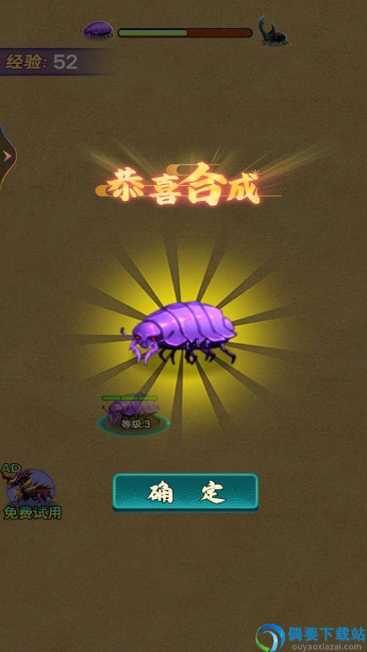 大虫吃小虫
