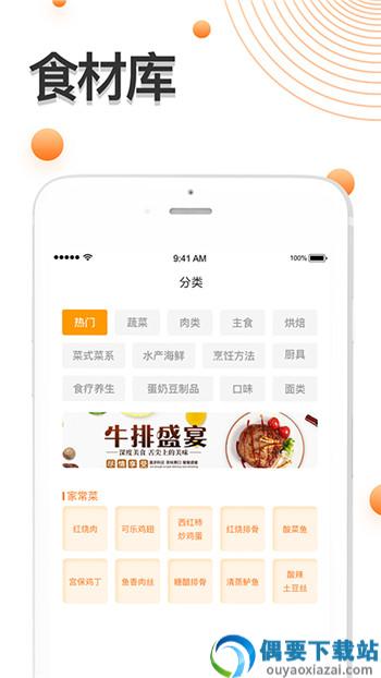 中华美食谱截图1