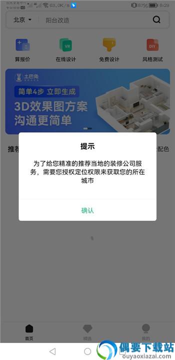 3D装修设计app