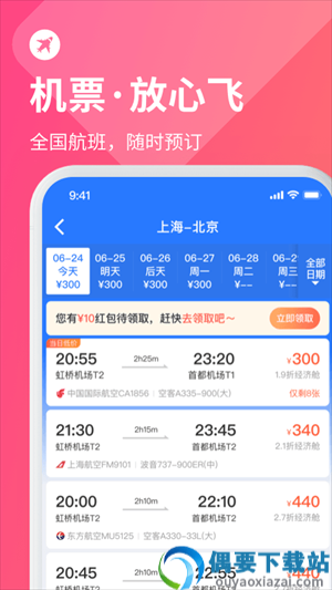 巴士管家