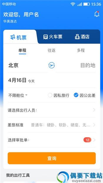 贵旅商旅图2