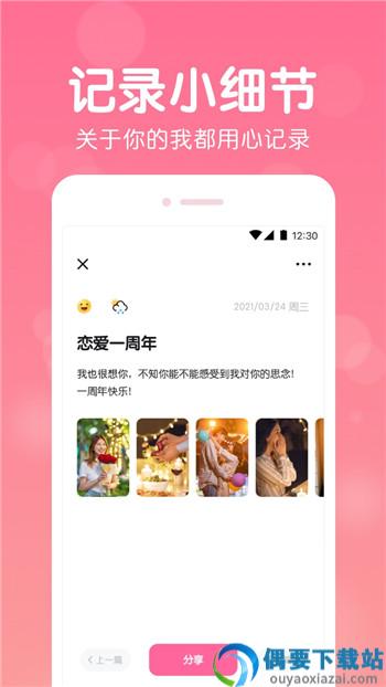 恋爱纪念日记