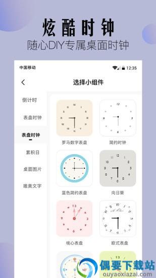 桌面小组件app安卓版图1