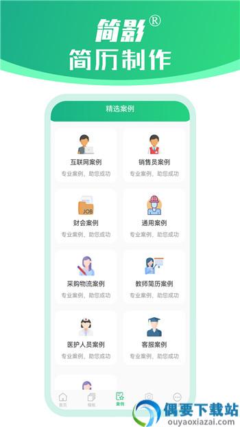 简影简历制作