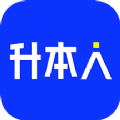 升本人app