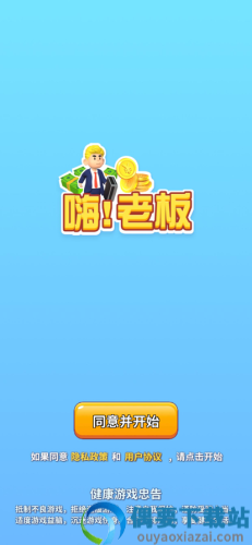 嗨老板破解-2