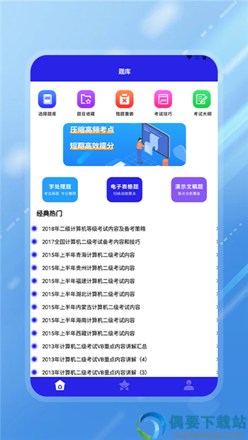 统考计算机app