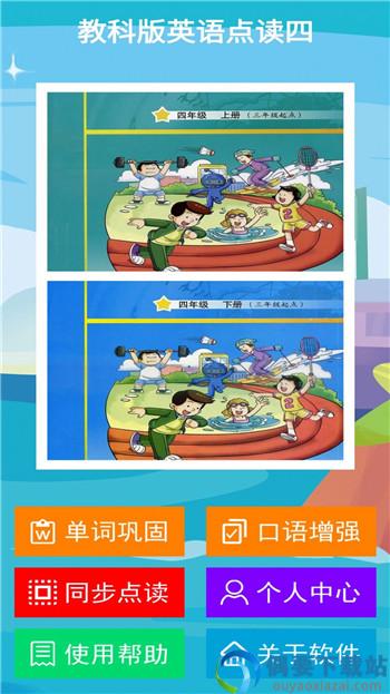 教科版英语点读四