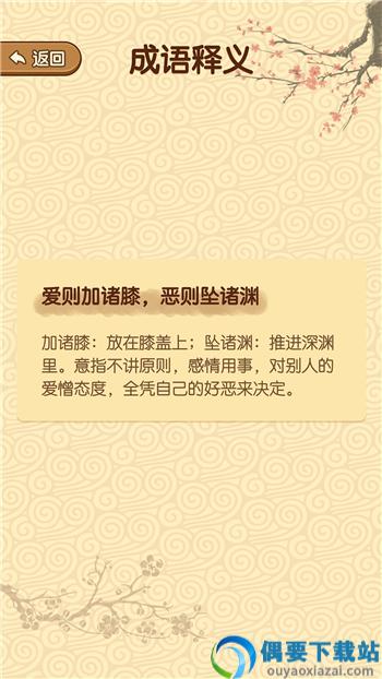 成语妙手截图2