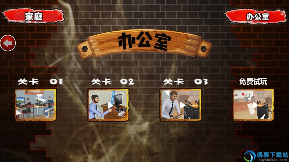 拆家破坏模拟器