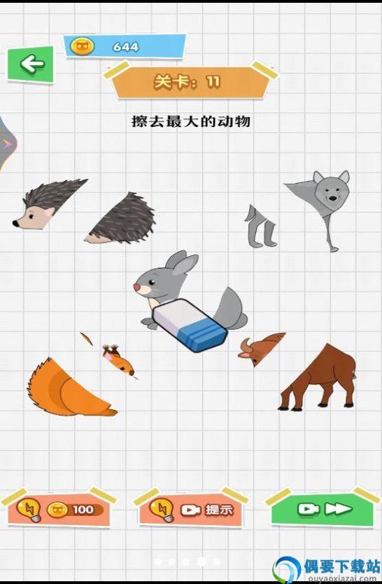 魔法橡皮擦2