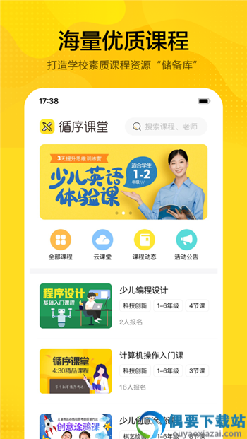 循序课堂