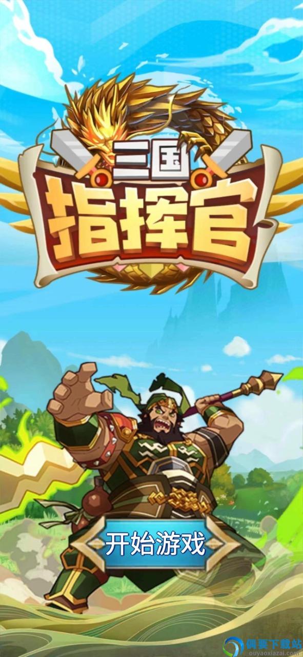 小兵指挥官图2