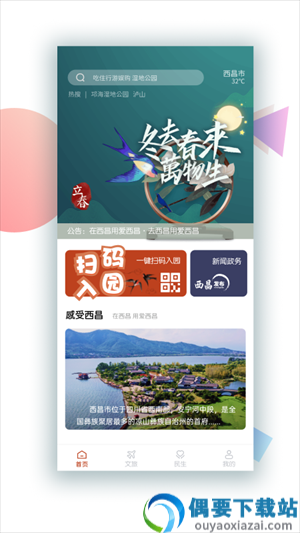 爱西昌app