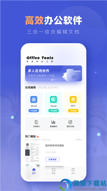 文档编辑君截图3