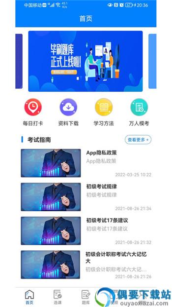 毕刷题库截图2
