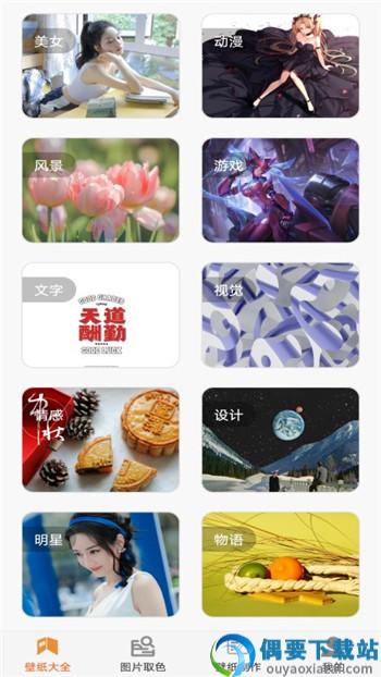 壁纸贴贴app