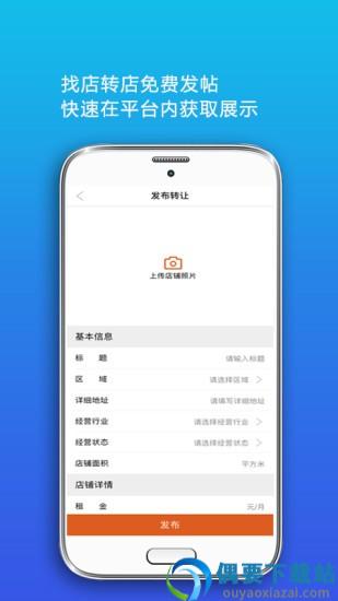 店铺转让