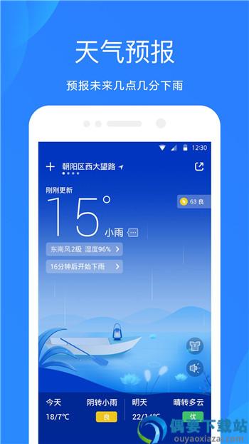 春秋天气app
