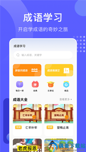 人人成语达人