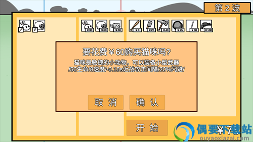 宅宅萝卜动物农场保卫战