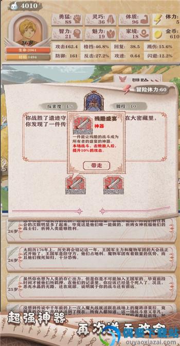 异世界轮回录破解-3