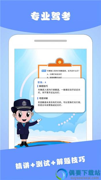 驾考通典app
