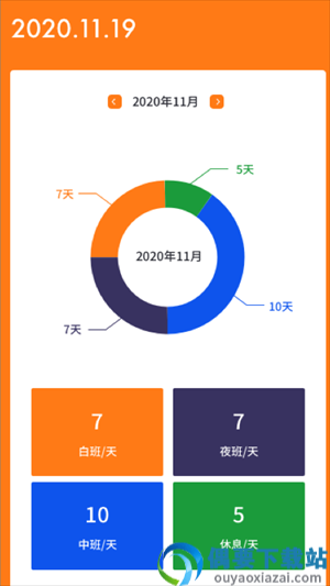 每日排班app安卓版截图2