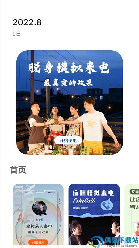 电话模拟器图1