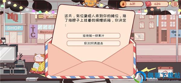 米琪果汁店破解