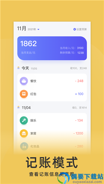 yoyo记账