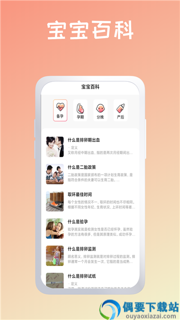 育婴管家