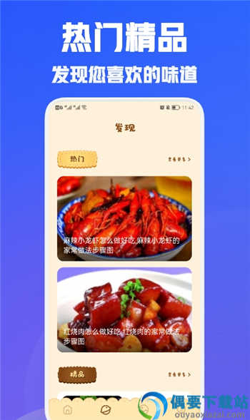 兔克菜谱app图2