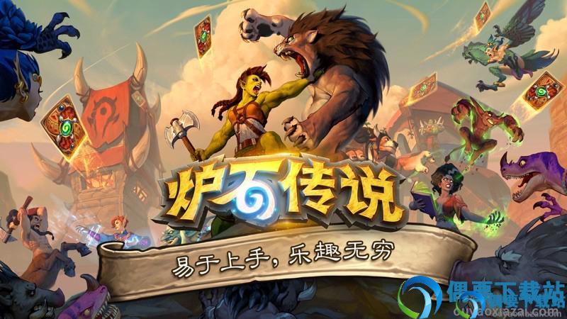 炉石传说