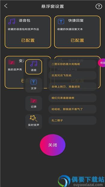 魔音游戏变声器