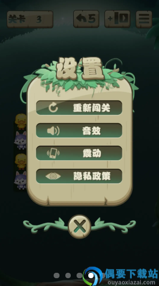 解救萌宠图2