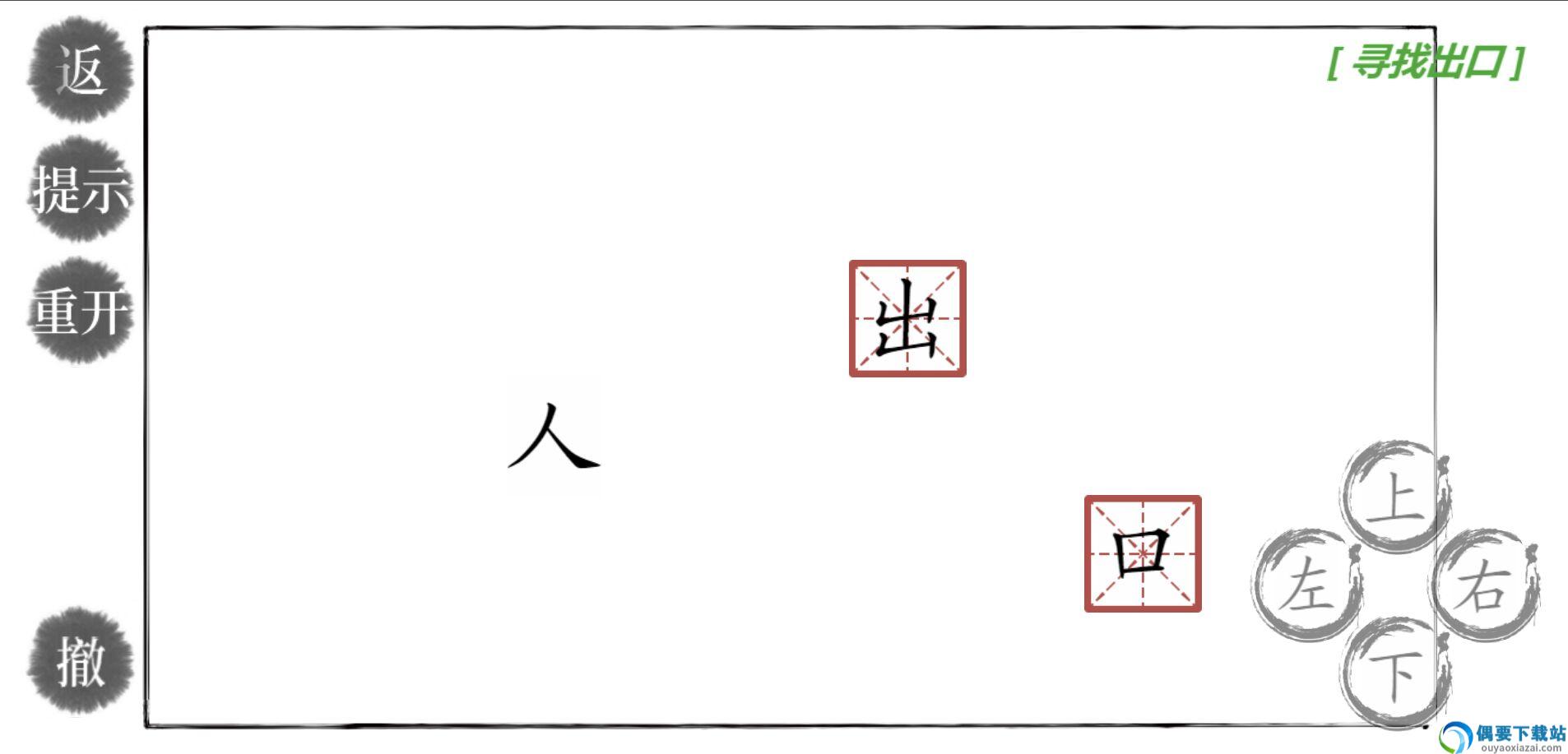神奇汉字方块