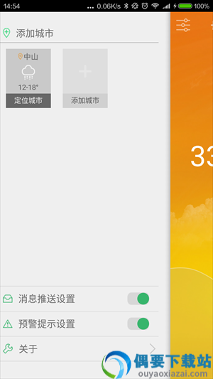 中山天气