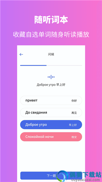 俄语学习帮-1